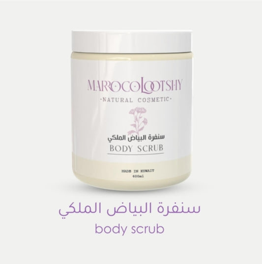سنفرة البياض الملكي